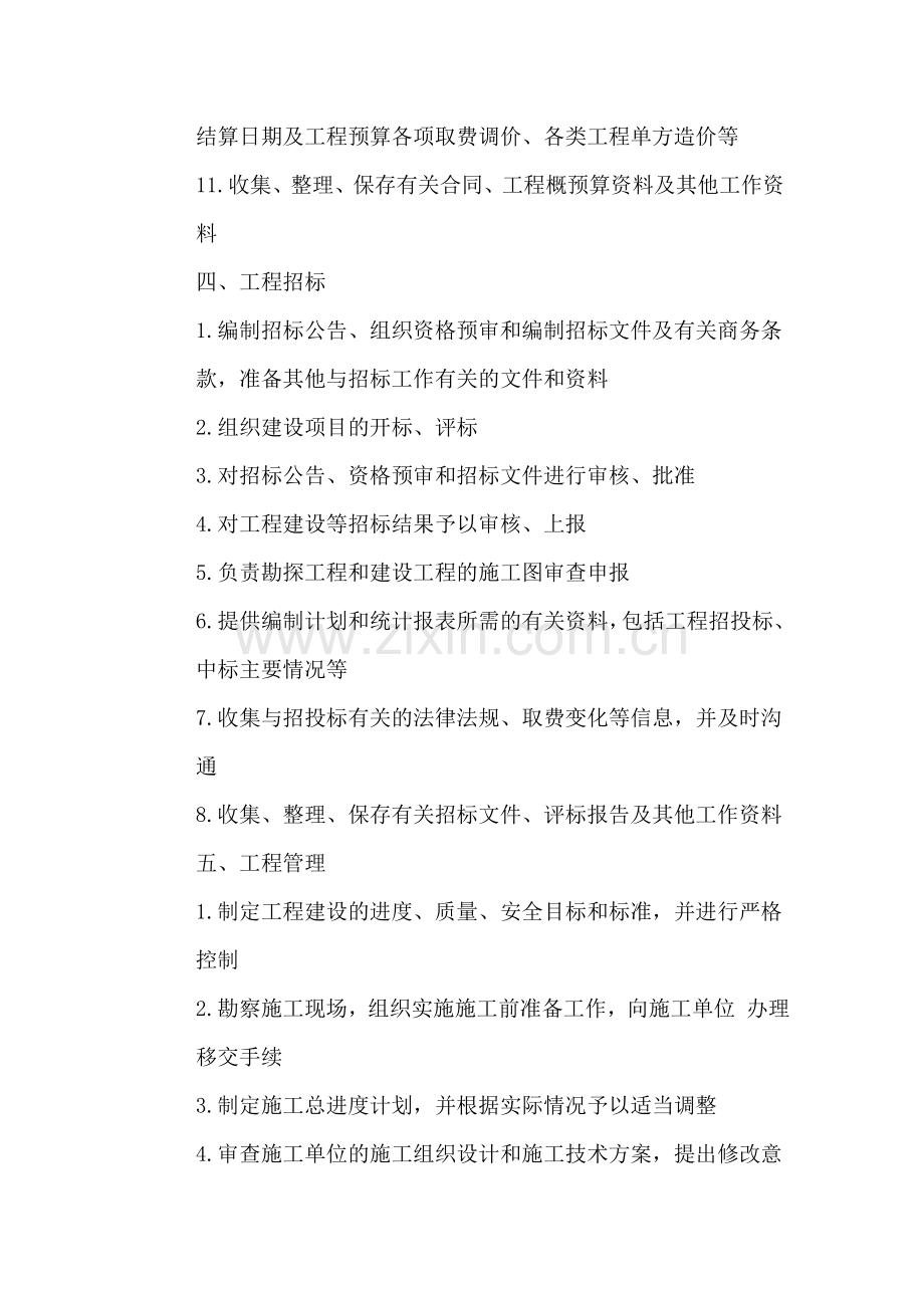 工程副总和项目总经理的基本职责.doc_第3页