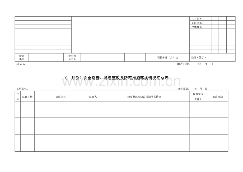 安全生产月报表范本.doc_第3页