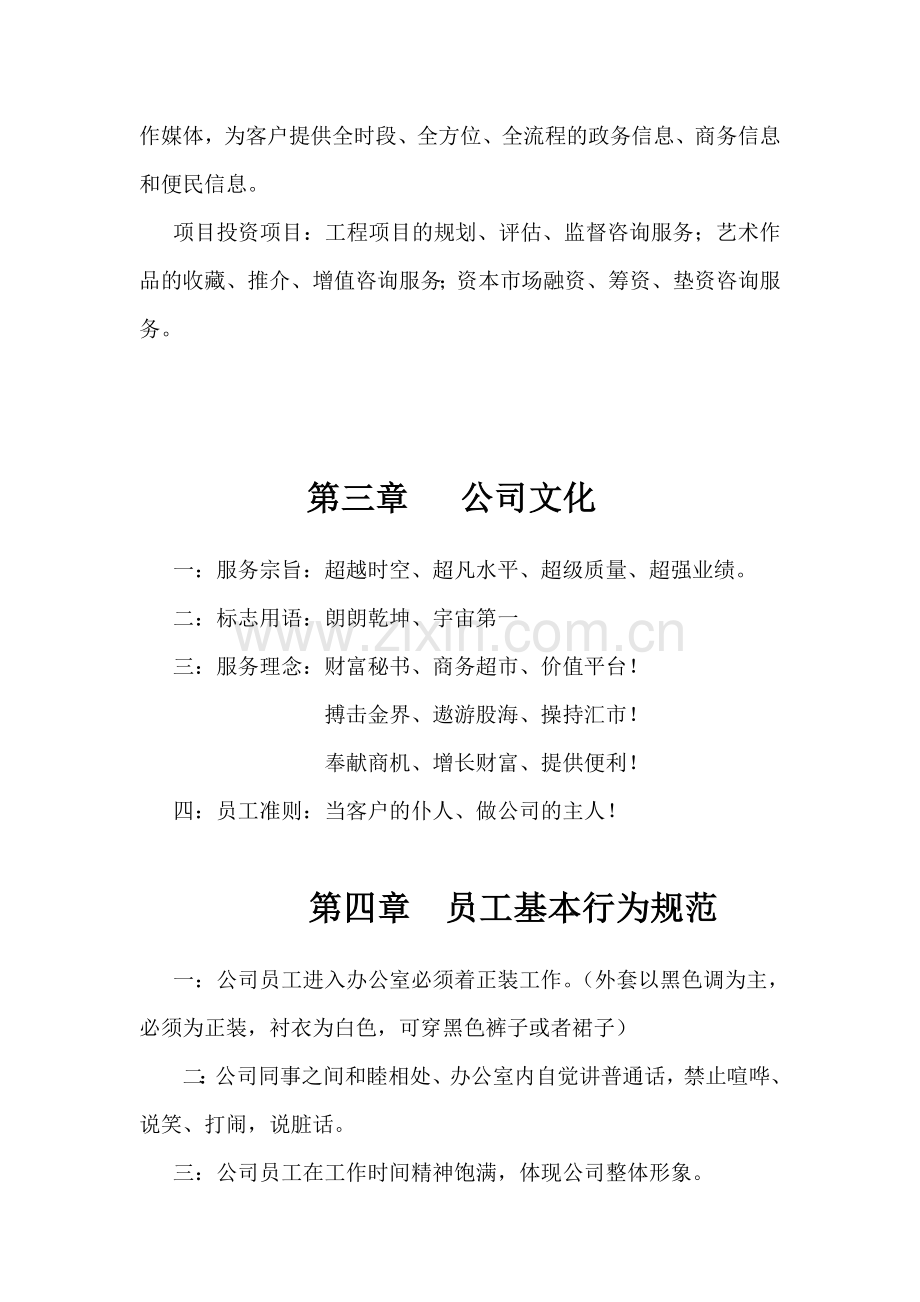 朗宇投资咨询有限公司管理制度(1).doc_第2页