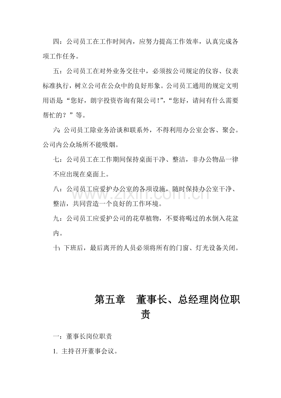 朗宇投资咨询有限公司管理制度(1).doc_第3页