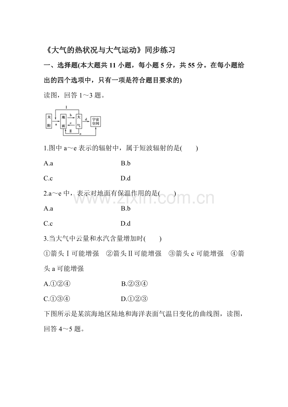 大气的热况状与大气运动同步练习11.doc_第1页