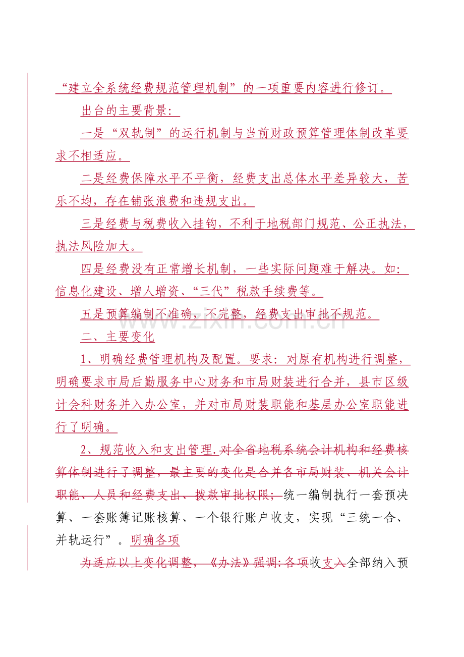 现行财务装备制度要点解读(修改后).doc_第2页