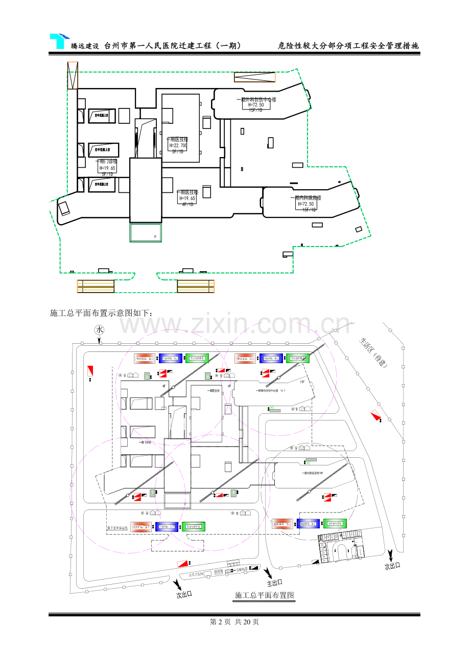 3、危险性较大工程安全管理措施.doc_第2页