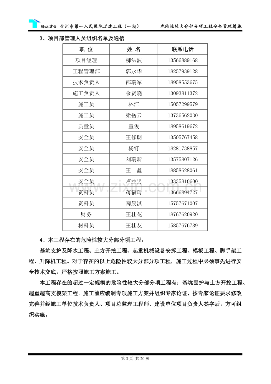 3、危险性较大工程安全管理措施.doc_第3页