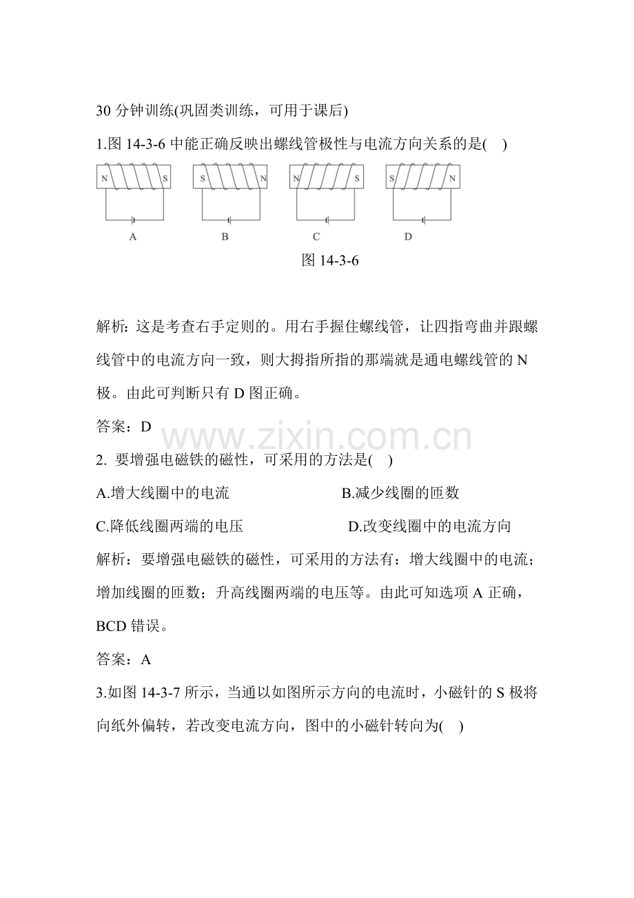 磁现象同步练习4.doc_第1页