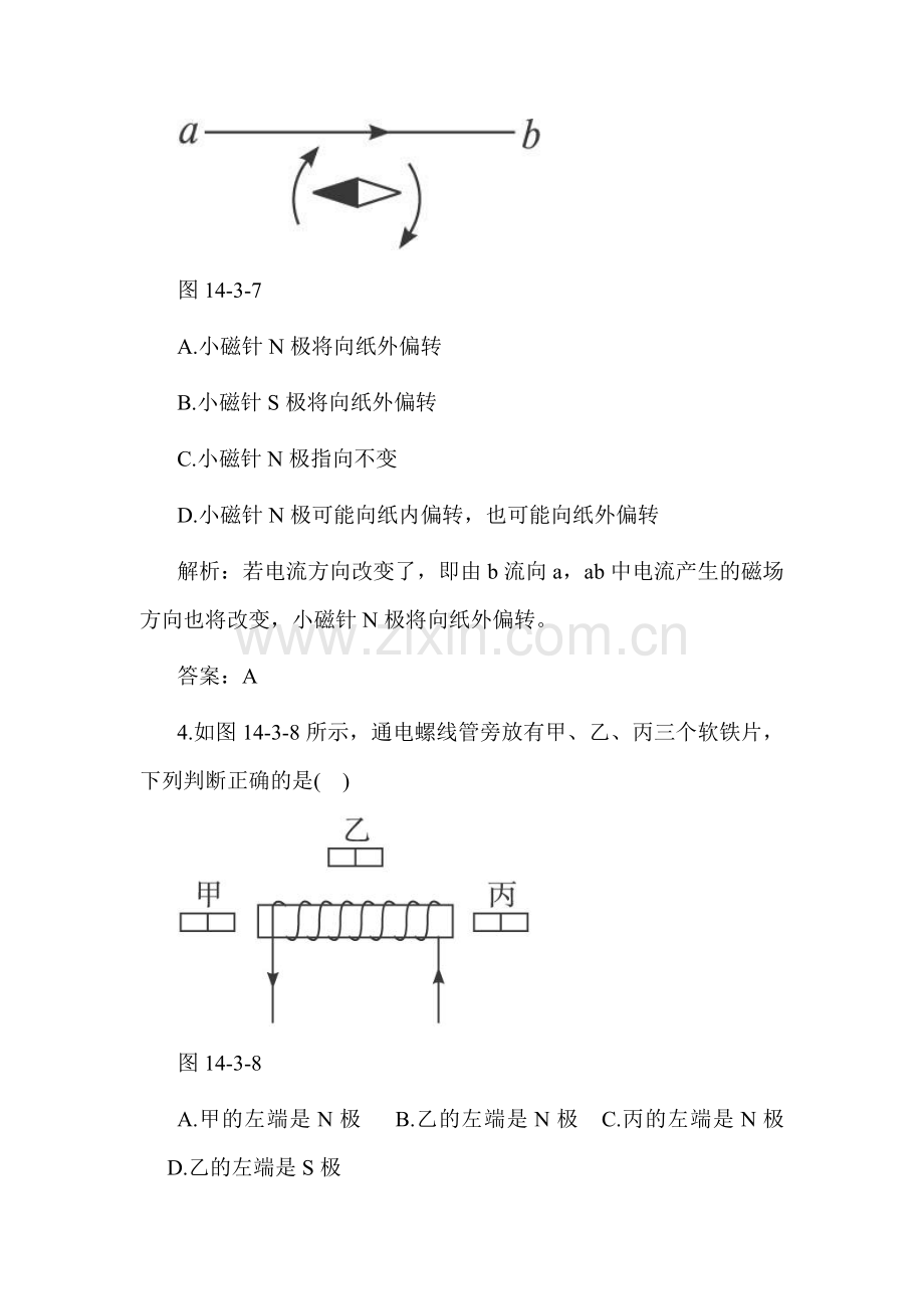 磁现象同步练习4.doc_第2页