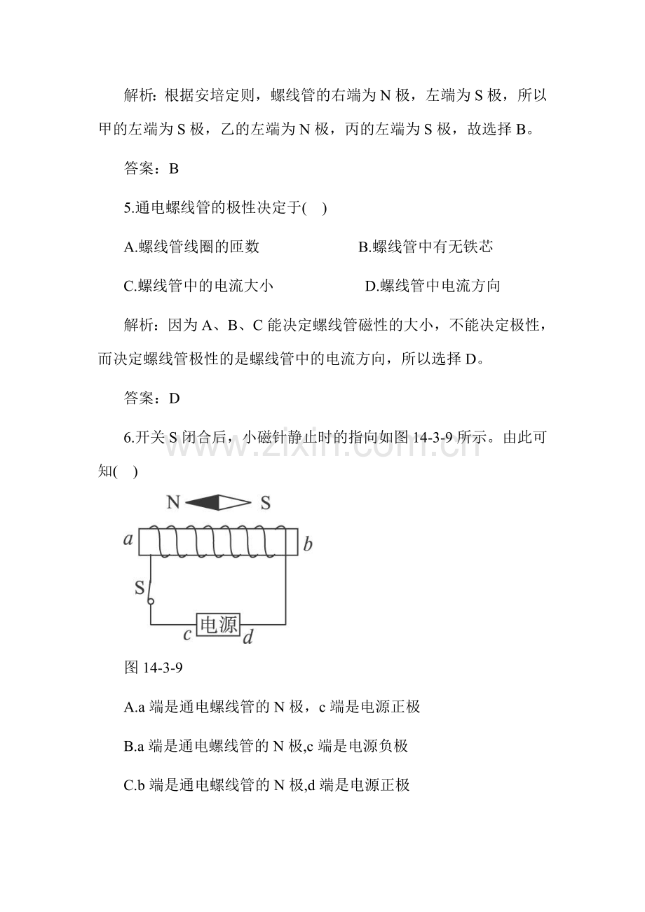 磁现象同步练习4.doc_第3页