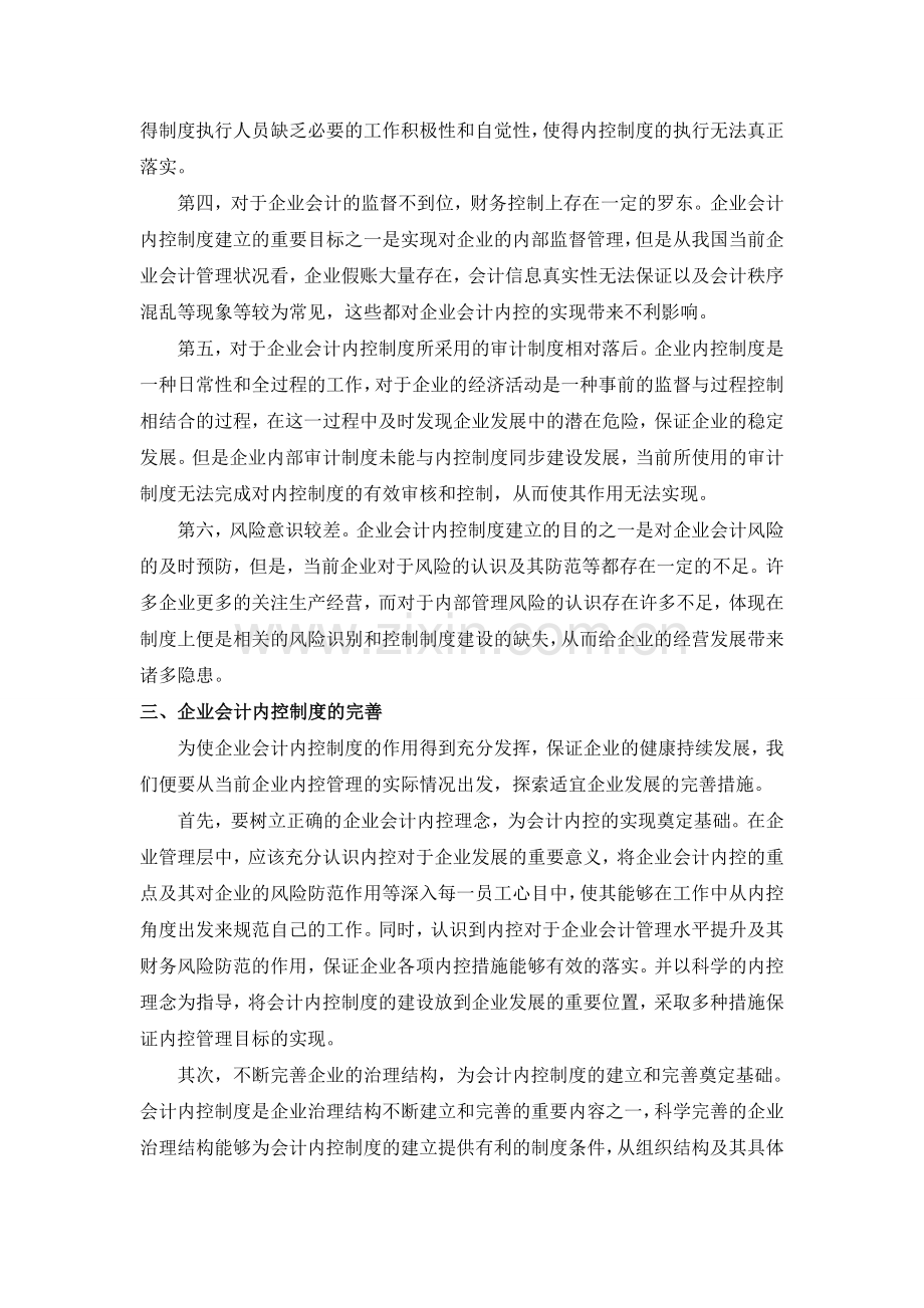 关于健全完善企业会计内控制度的思考-2.doc_第3页