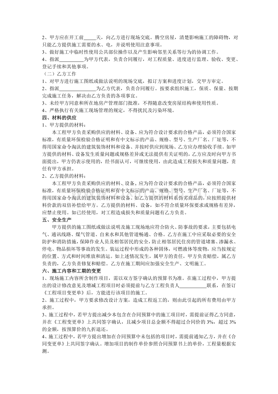 住宅装饰装修施工合同.doc_第2页