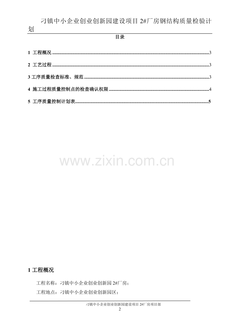 钢结构质检计划.doc_第2页