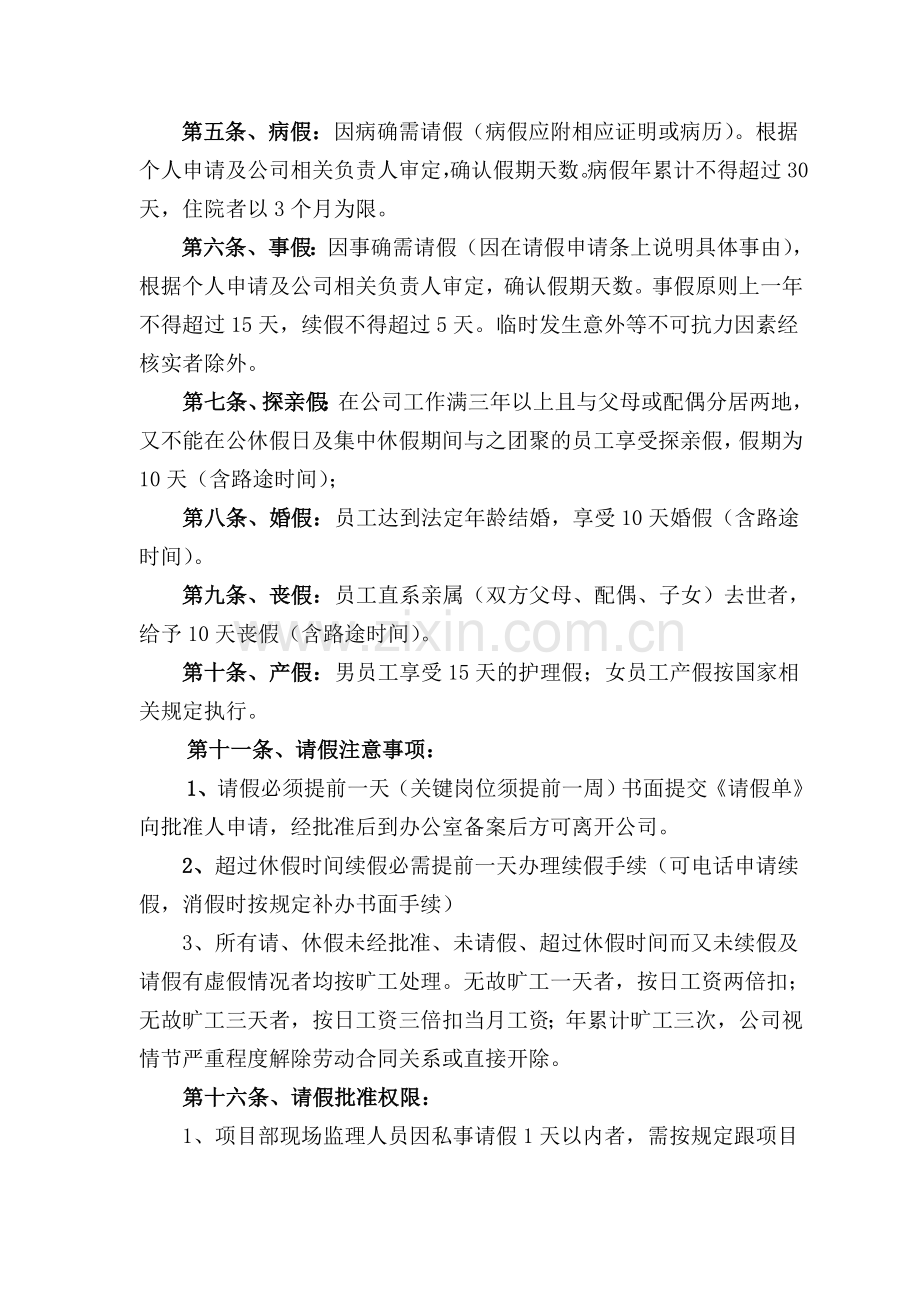 员工请、休假考勤管理制度.doc_第2页