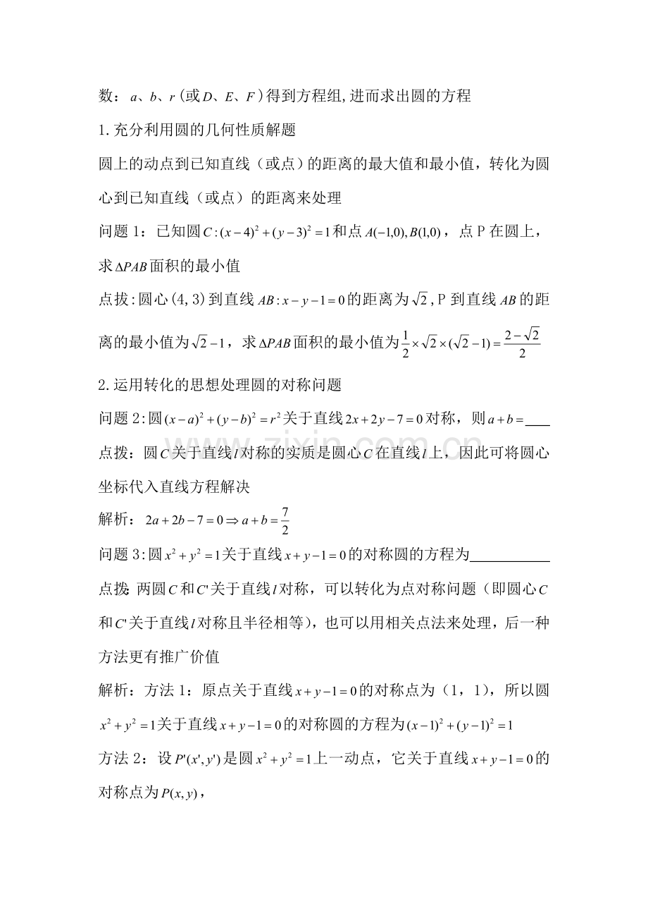 高一数学下册暑假知识点梳理检测题8.doc_第2页