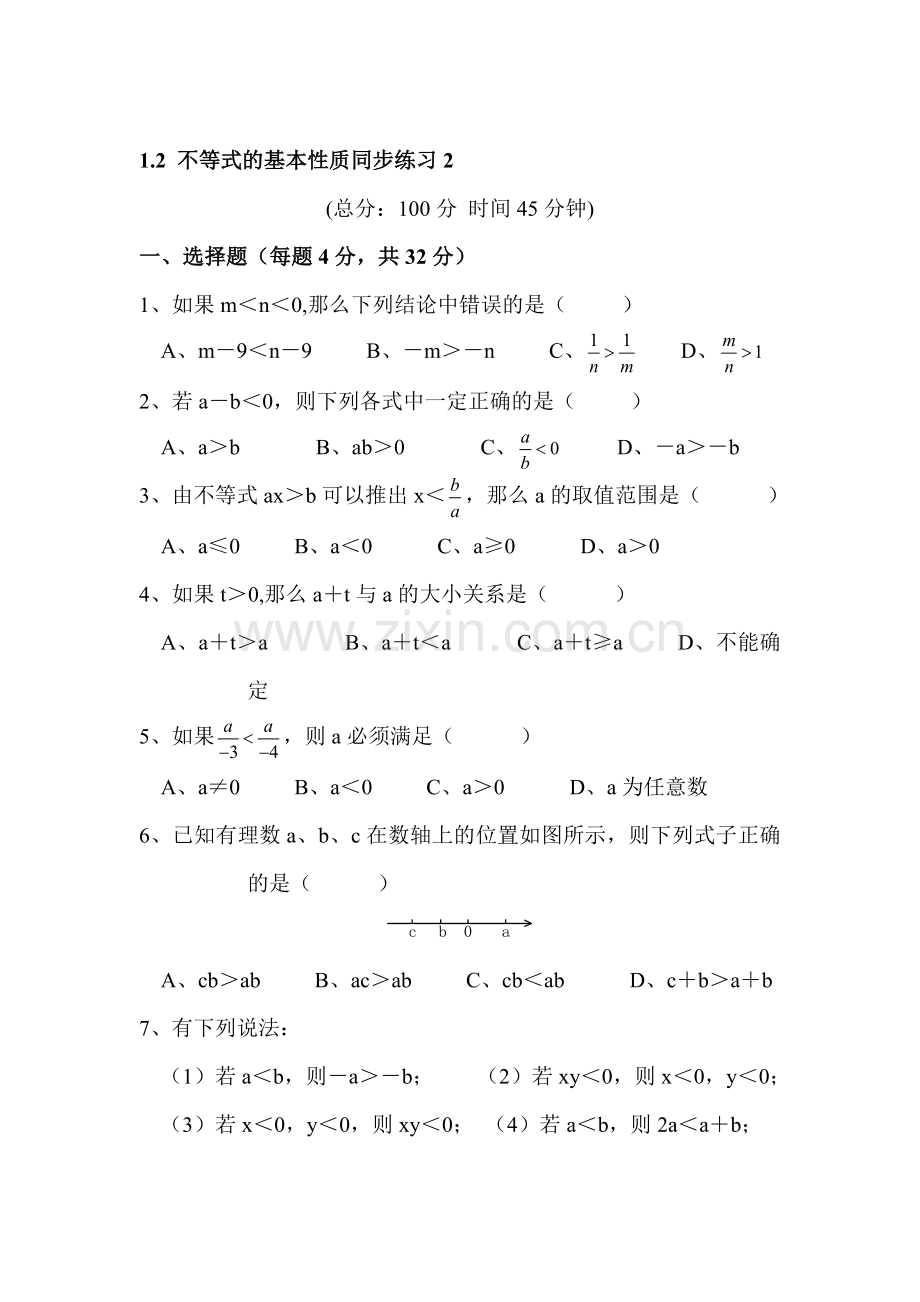 不等式的基本性质同步练习1.doc_第1页