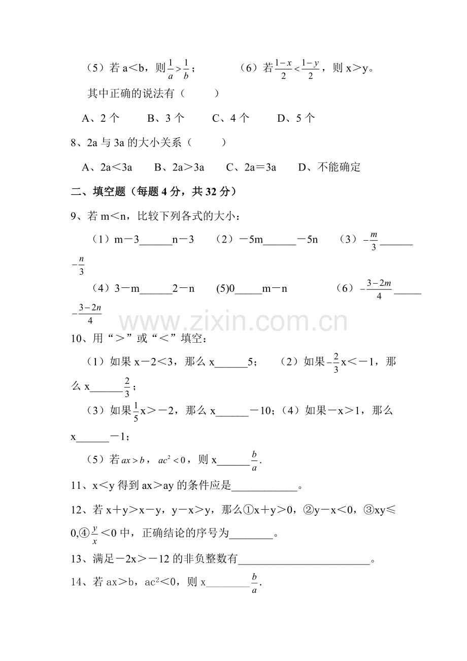 不等式的基本性质同步练习1.doc_第2页