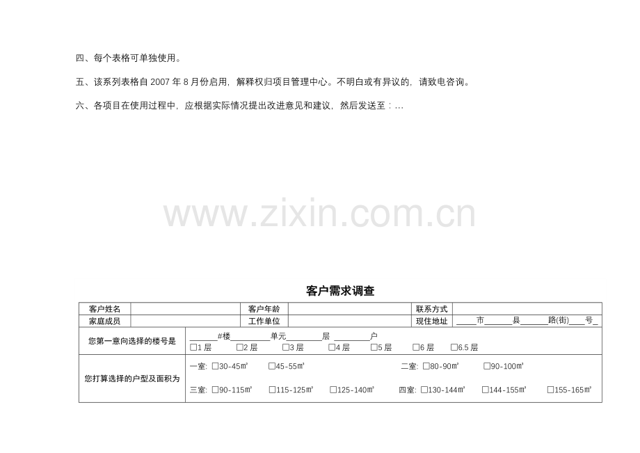 房地产全程营销策划全套表格.doc_第3页