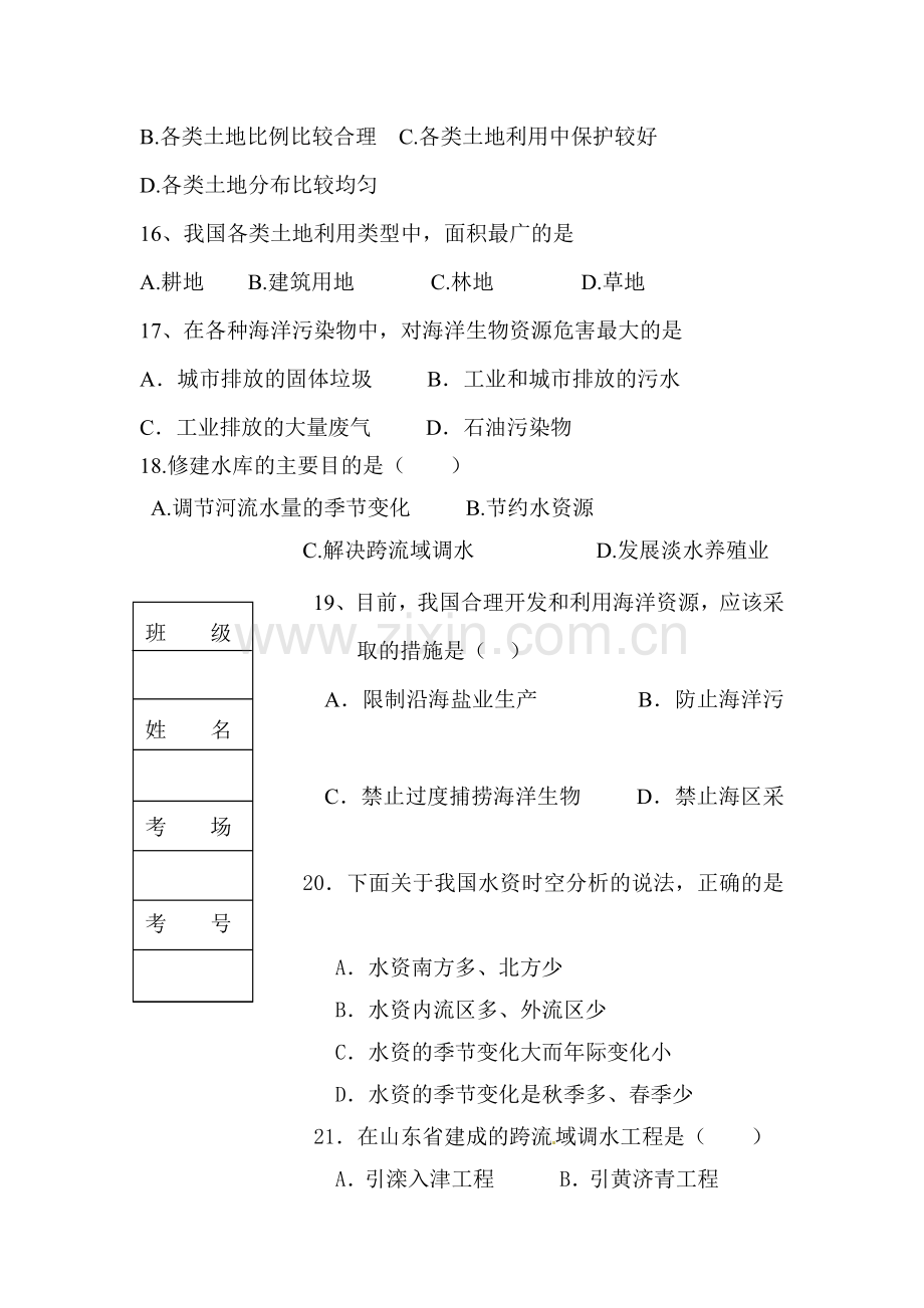 中国的自然资源综合测试题2.doc_第3页