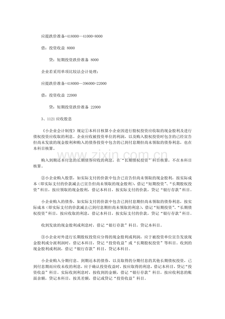 小企业会计制度与企业会计制度的不同会计处理.doc_第3页