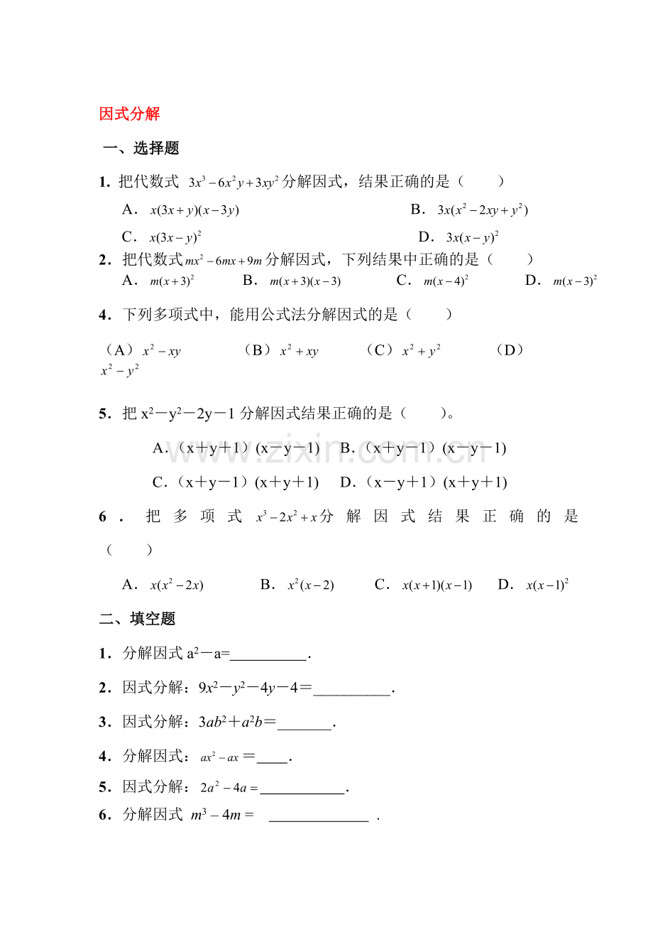 2017届中考数学复习专题练习2.doc_第1页