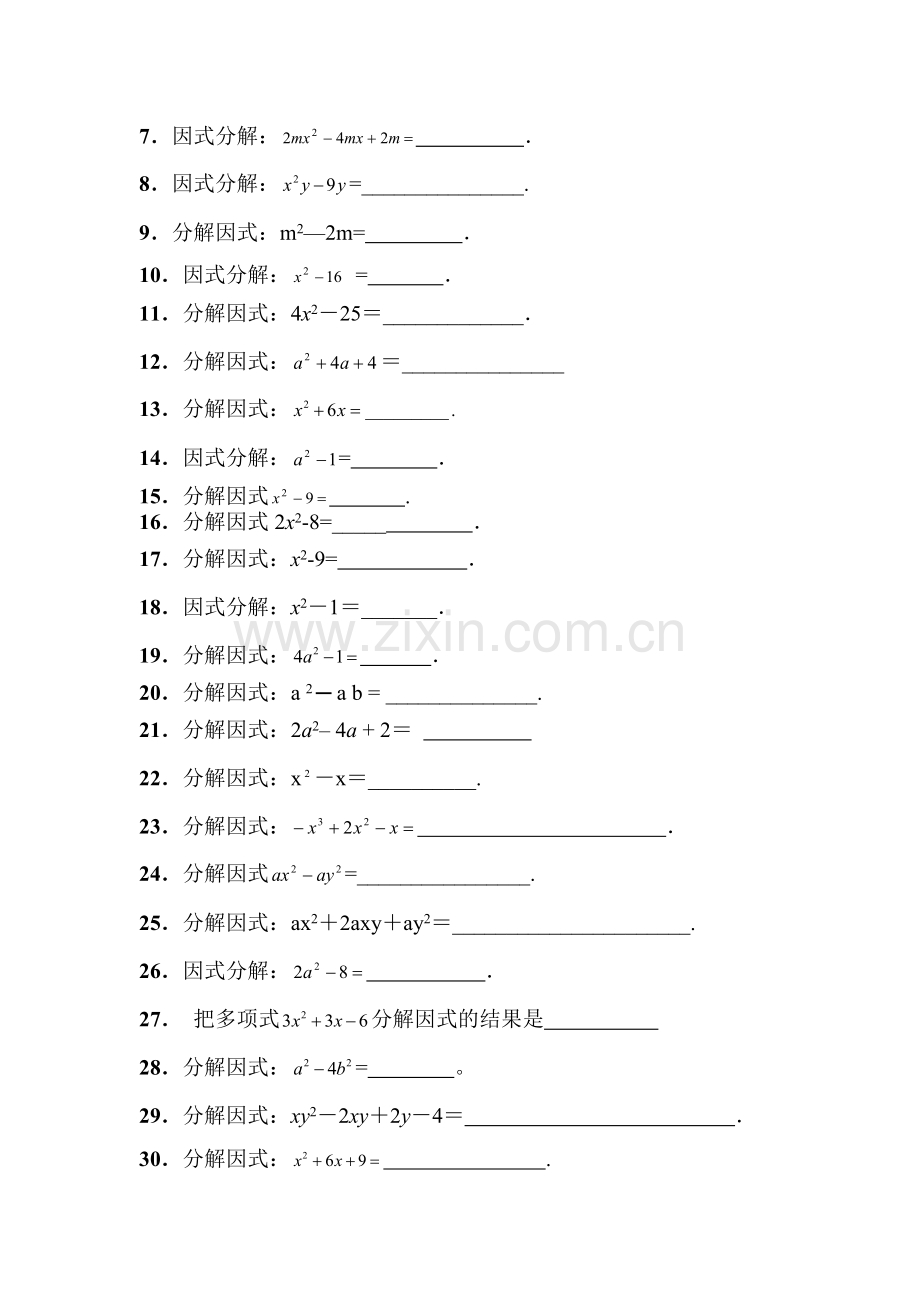 2017届中考数学复习专题练习2.doc_第2页