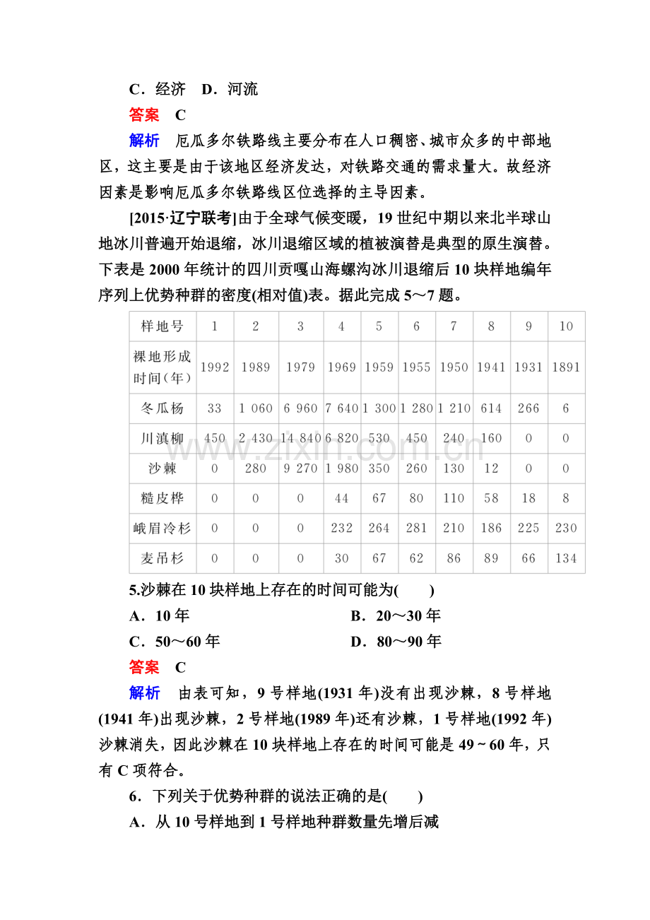 高三地理考点知识复习训练15.doc_第3页