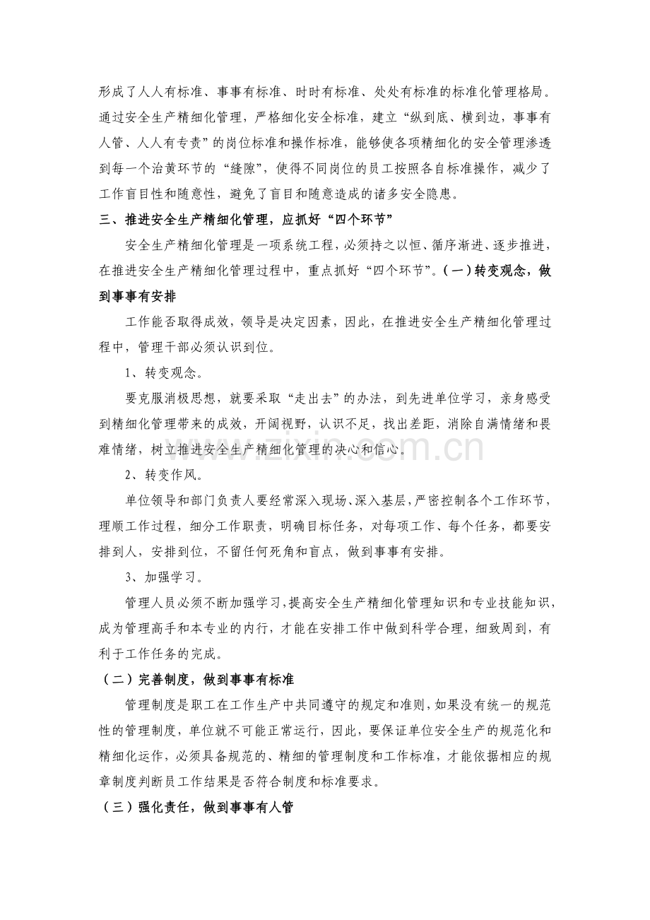 精细化管理和安全生产的结合.doc_第2页