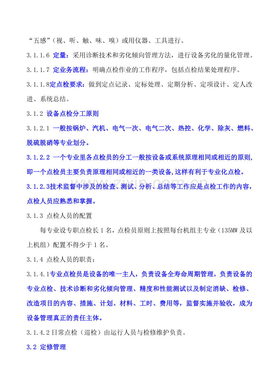 设备点检定修管理标准学习.doc_第2页