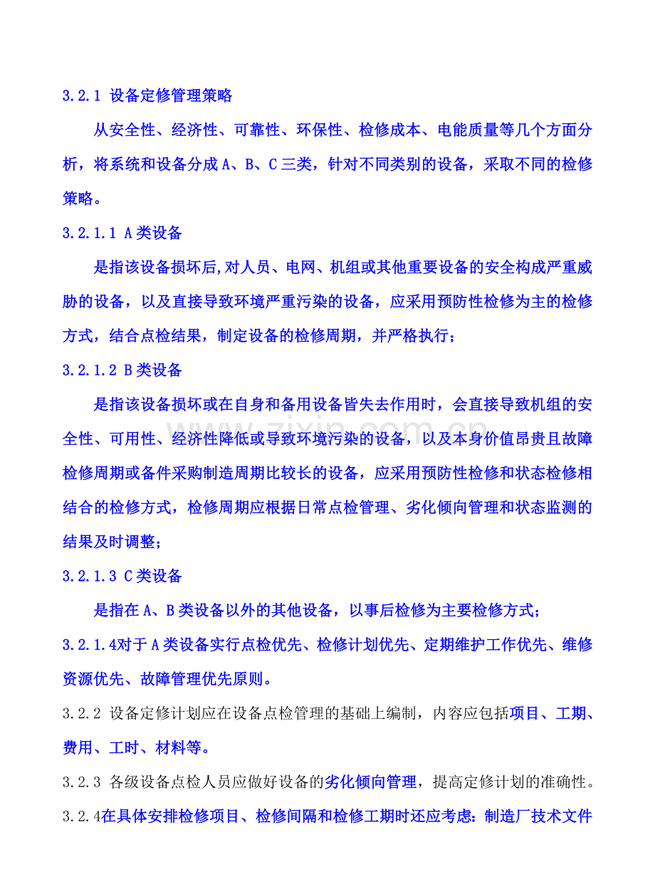 设备点检定修管理标准学习.doc_第3页