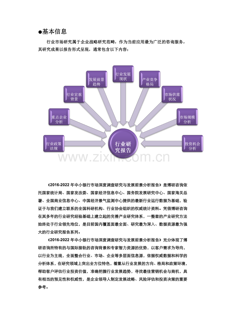 2016-2022年中小银行市场深度调查研究与发展前景分析报告.doc_第2页