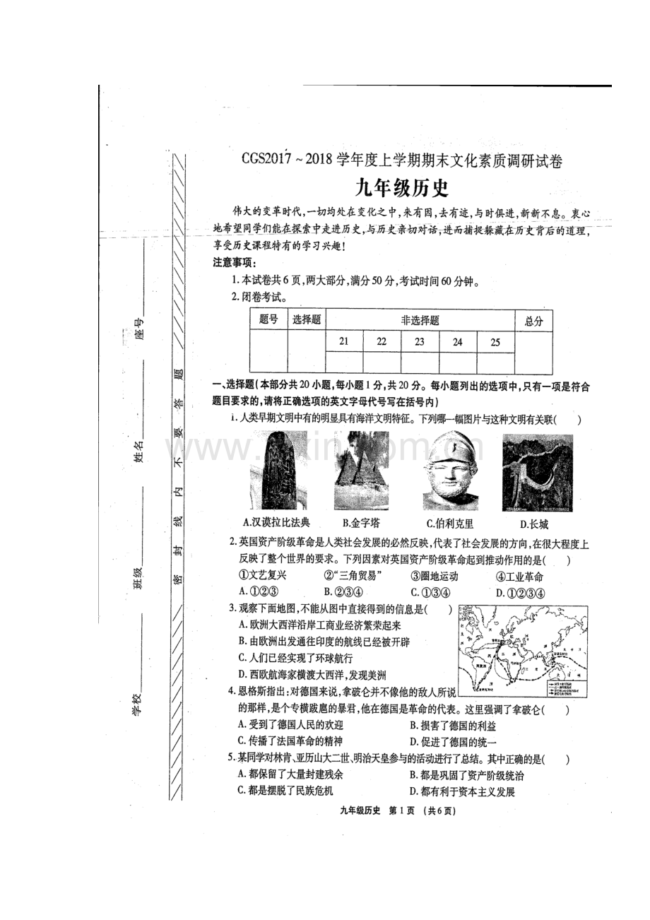 2018届九年级历史上册期末教学质量检测试题6.doc_第2页