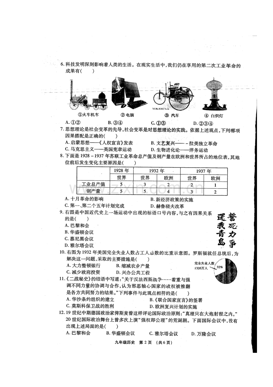 2018届九年级历史上册期末教学质量检测试题6.doc_第3页