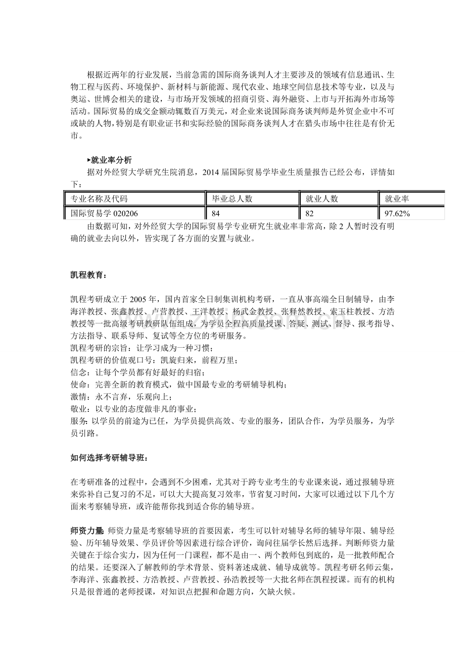 对外经贸大学就业前景分析：国际贸易学.doc_第2页