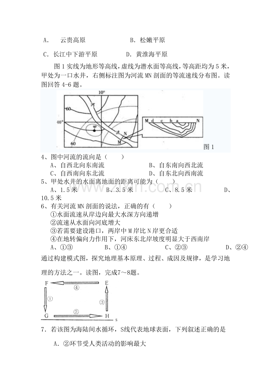 高一地理地球上的水练习题1.doc_第2页