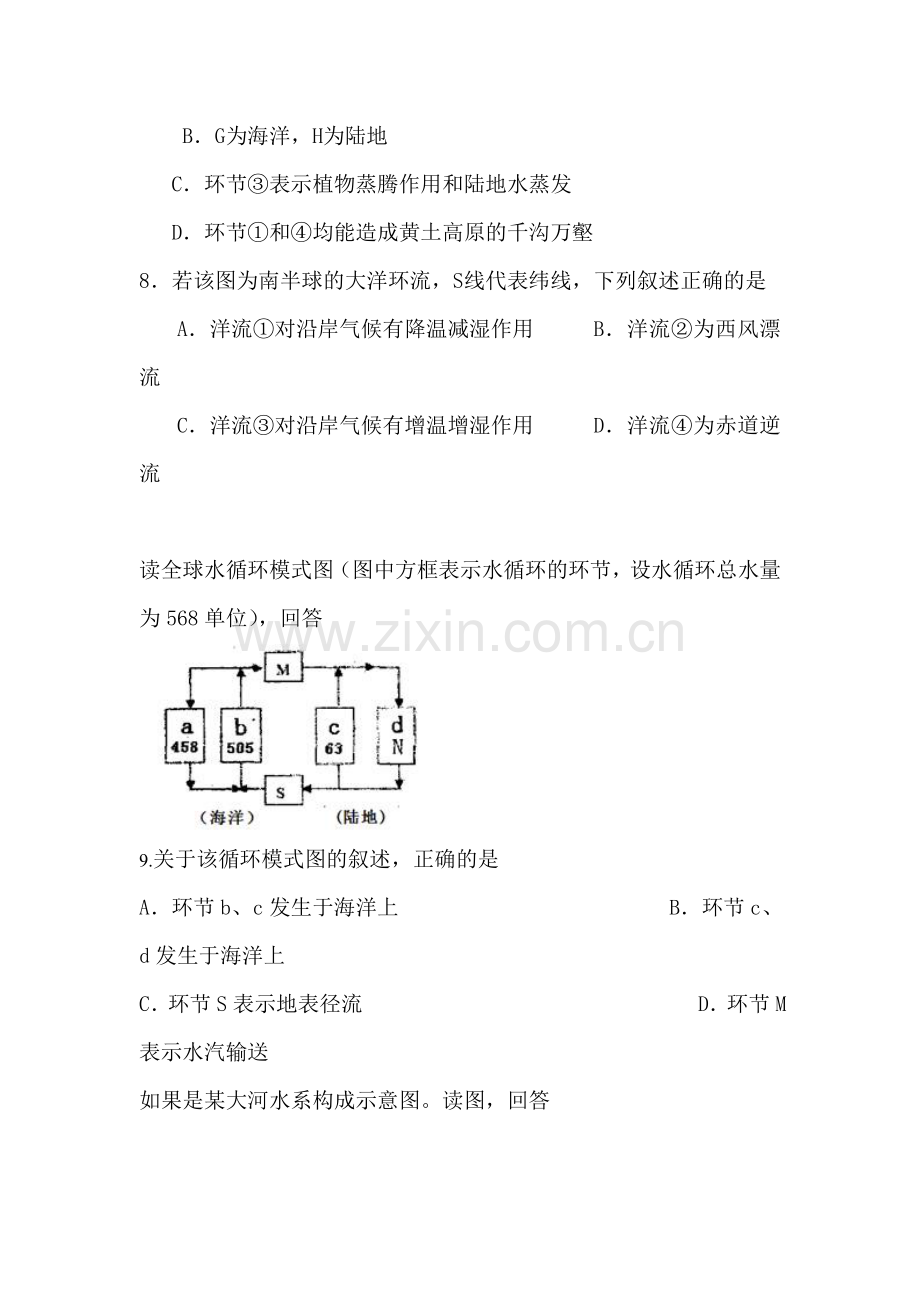 高一地理地球上的水练习题1.doc_第3页