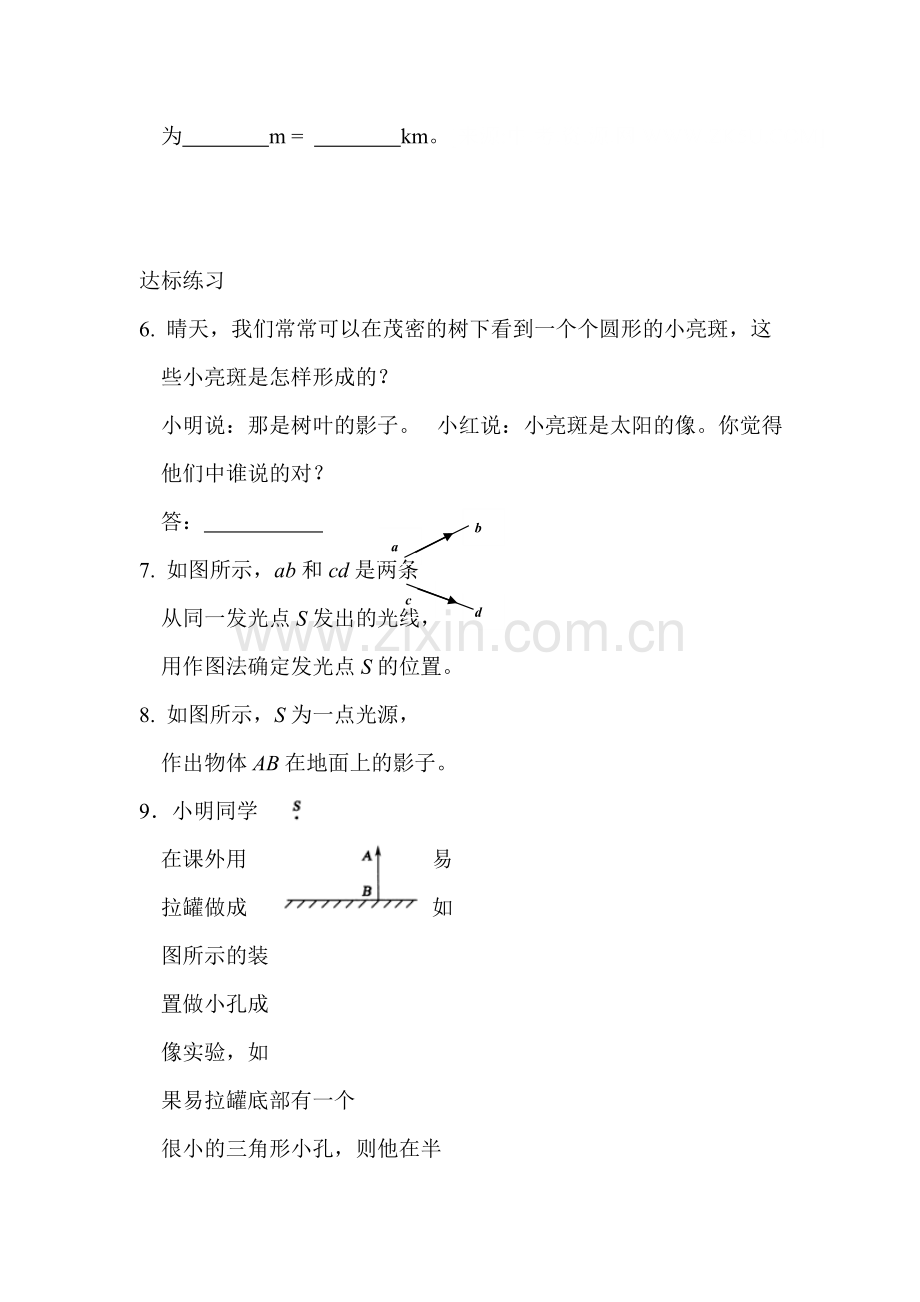 八年级物理上学期课时同步测试题26.doc_第3页