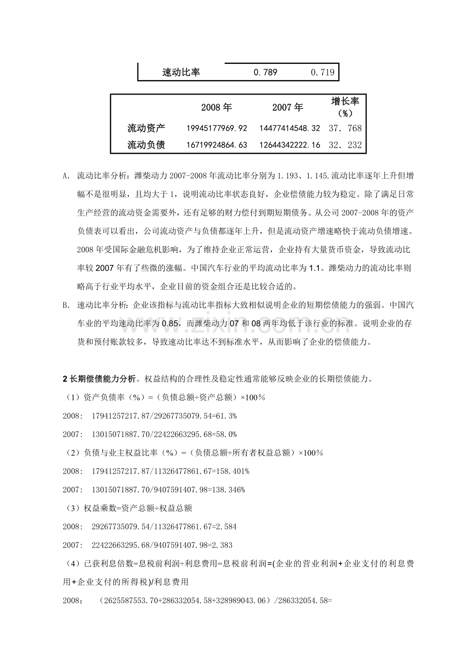 财务报表分析案例--潍柴动力.doc_第3页