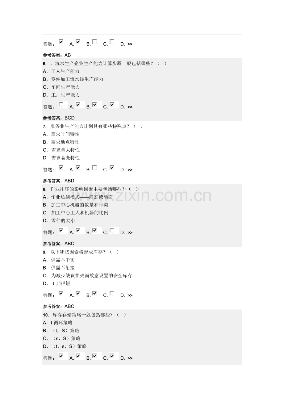 生产运作管理·《生产运作管理》作业1.doc_第2页