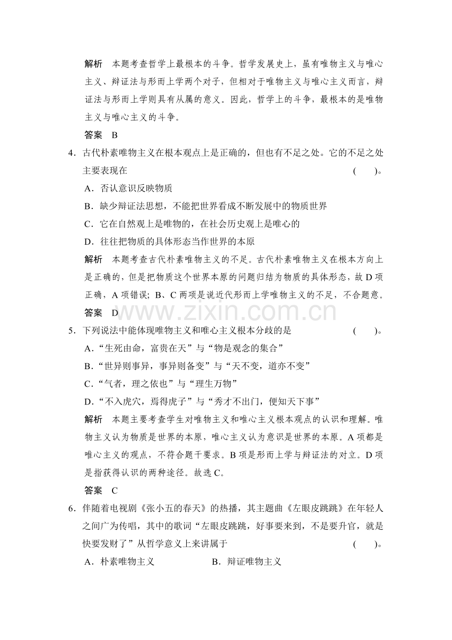 高三政治复习提能检测题32.doc_第2页