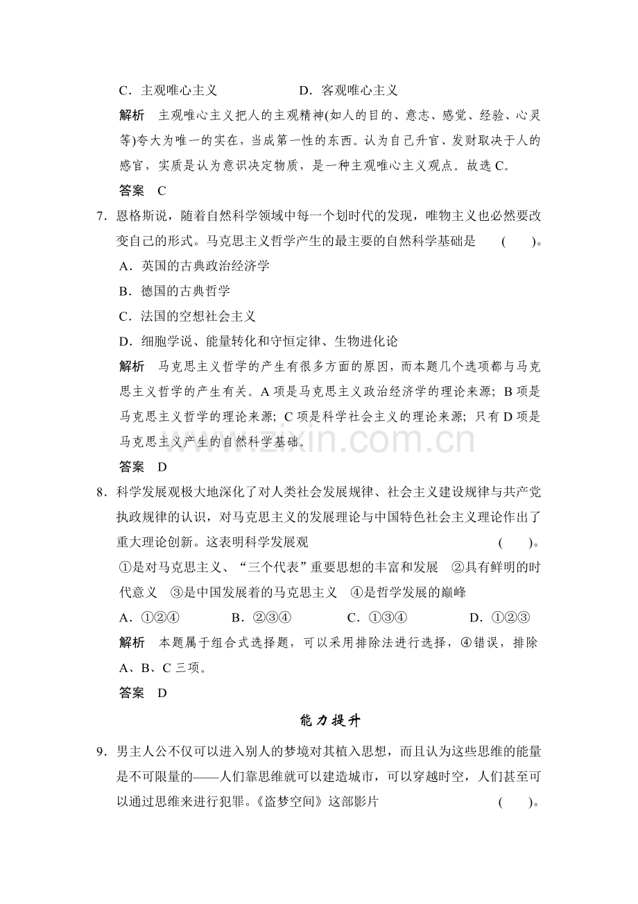 高三政治复习提能检测题32.doc_第3页