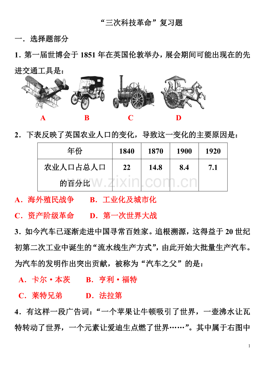 中考历史复习专题：三次科技革命试题.doc_第1页