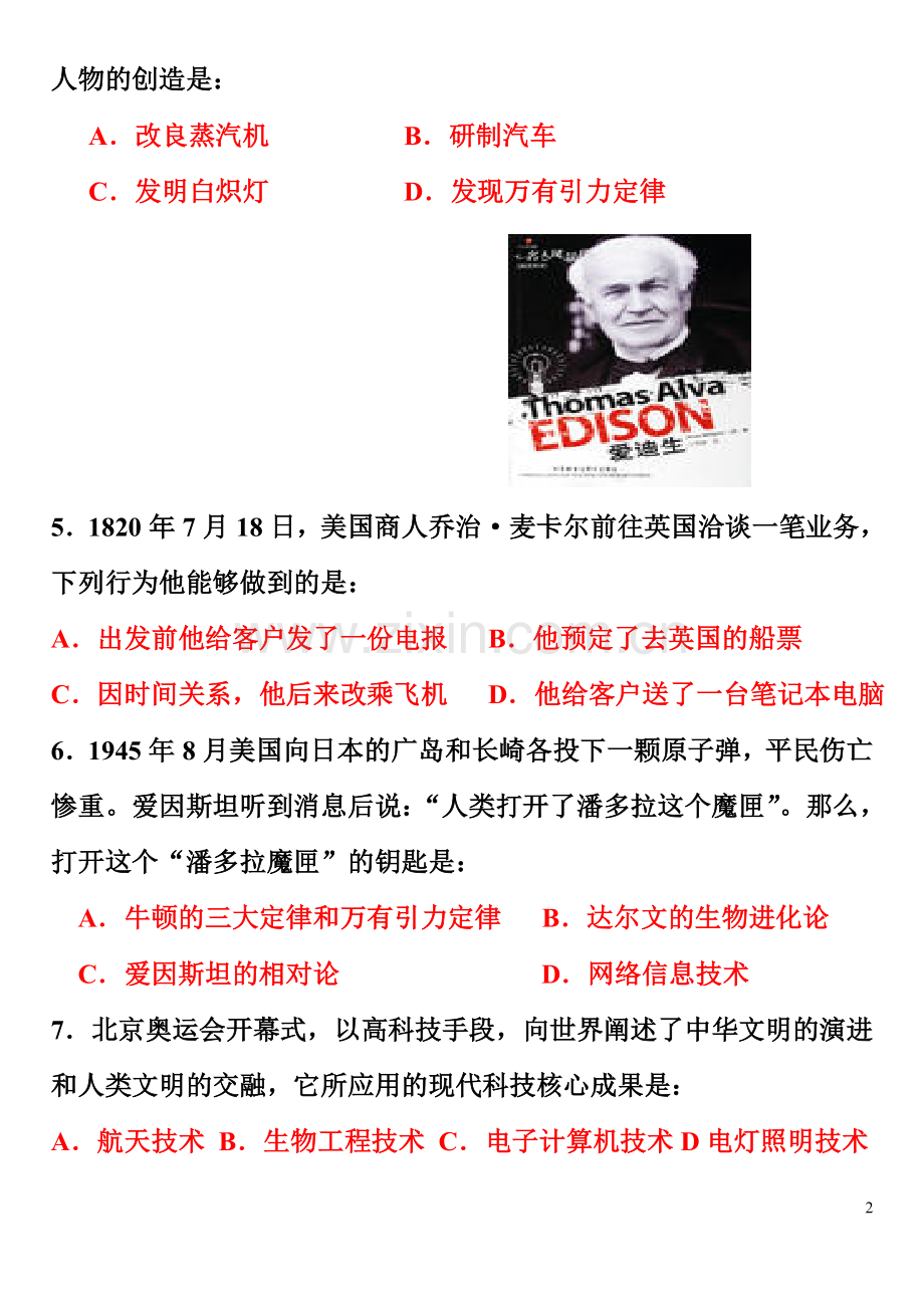 中考历史复习专题：三次科技革命试题.doc_第2页