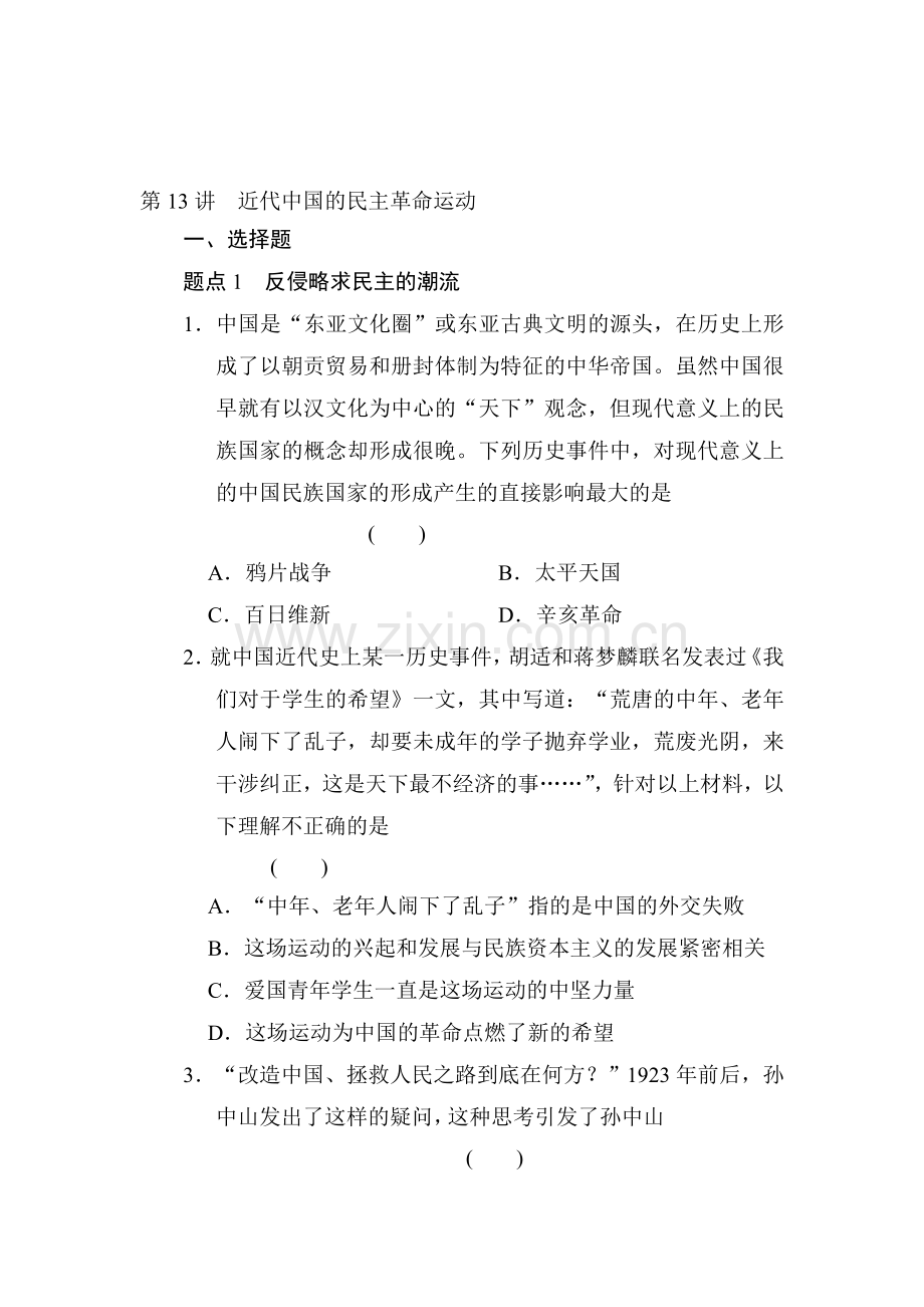 高三历史复习专题突破训练37.doc_第1页