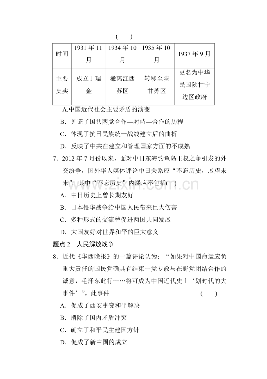 高三历史复习专题突破训练37.doc_第3页