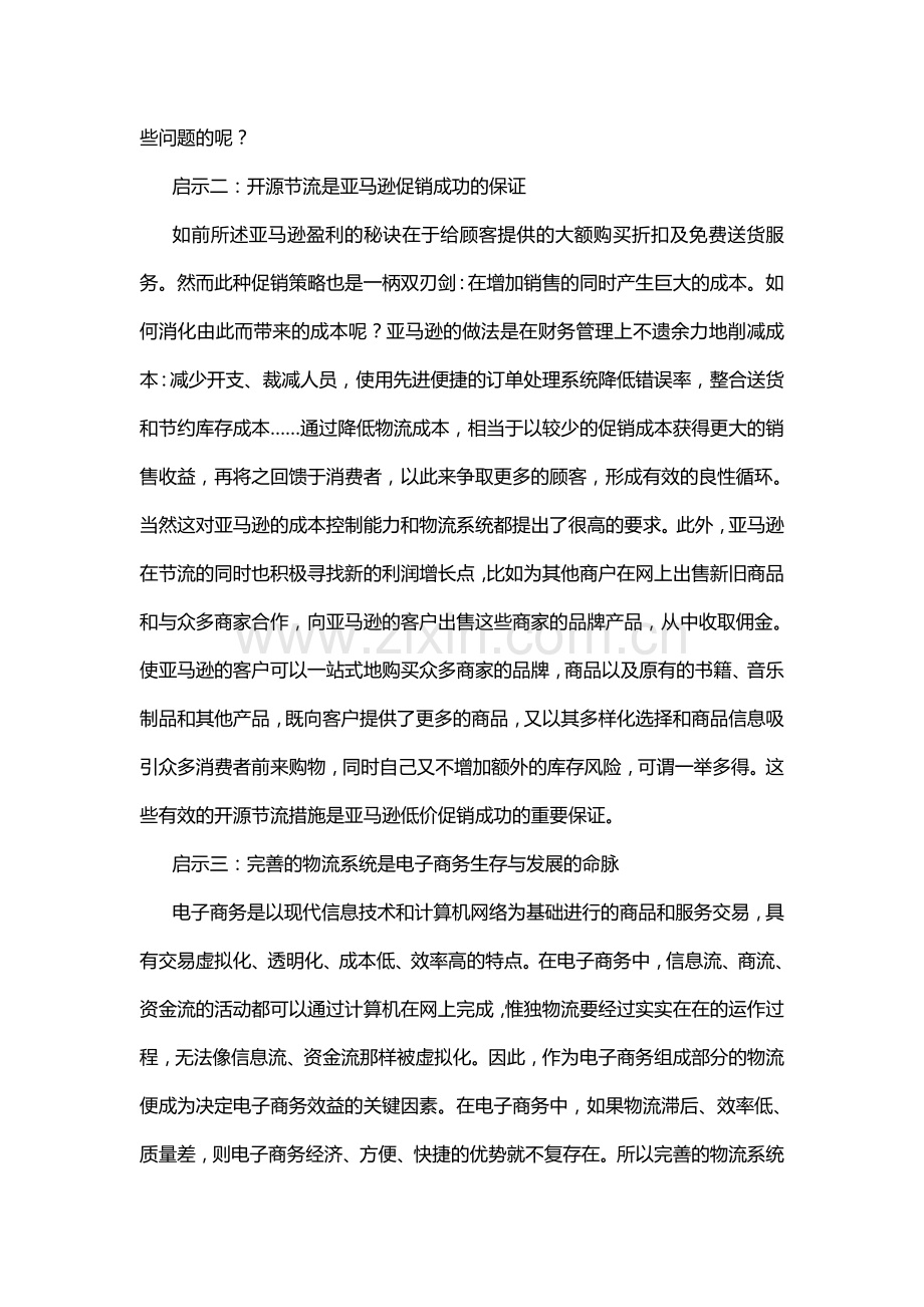 卓越-亚马逊物流促销策略研究启示.doc_第3页