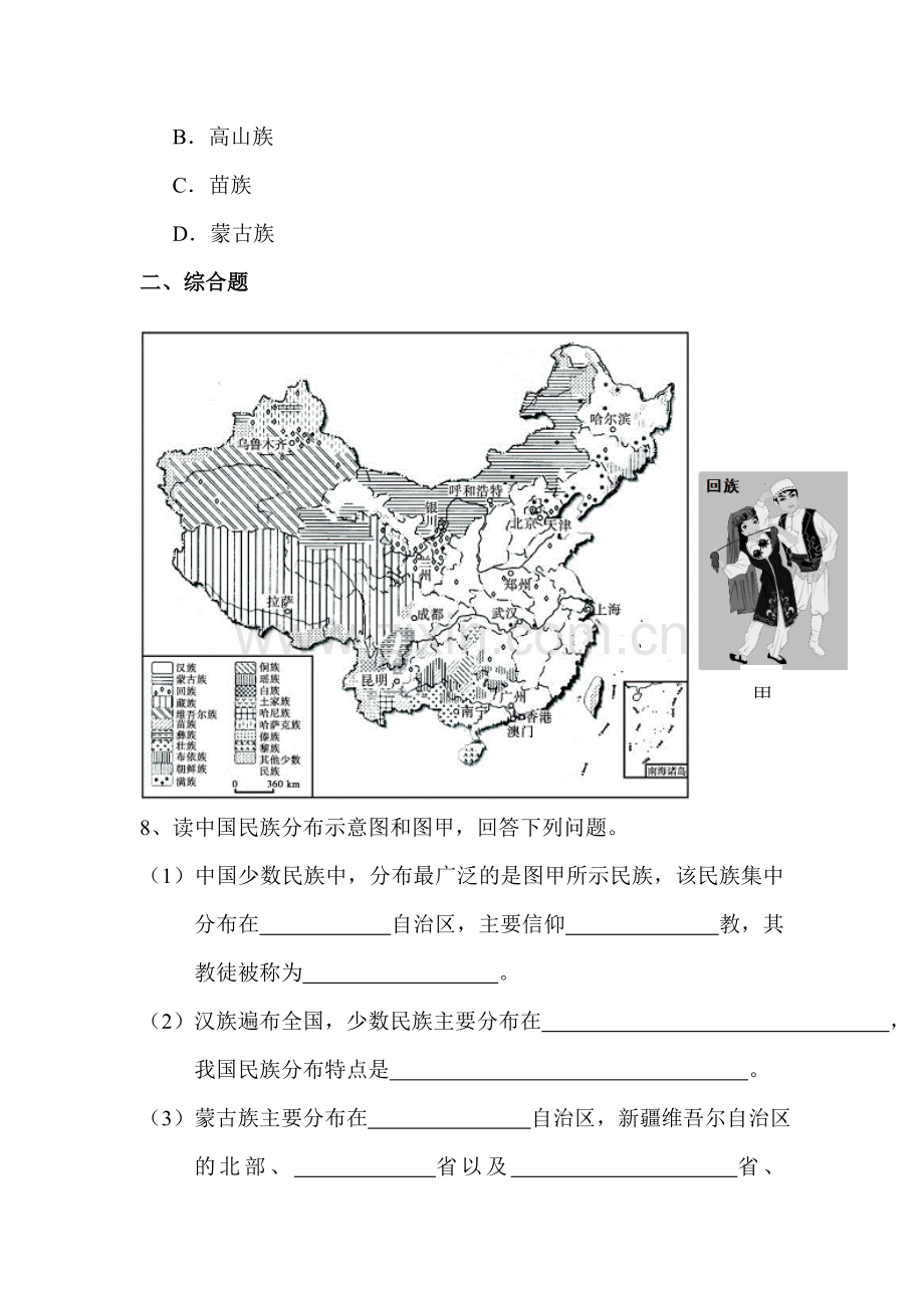 八年级地理上学期课时随堂检测9.doc_第3页