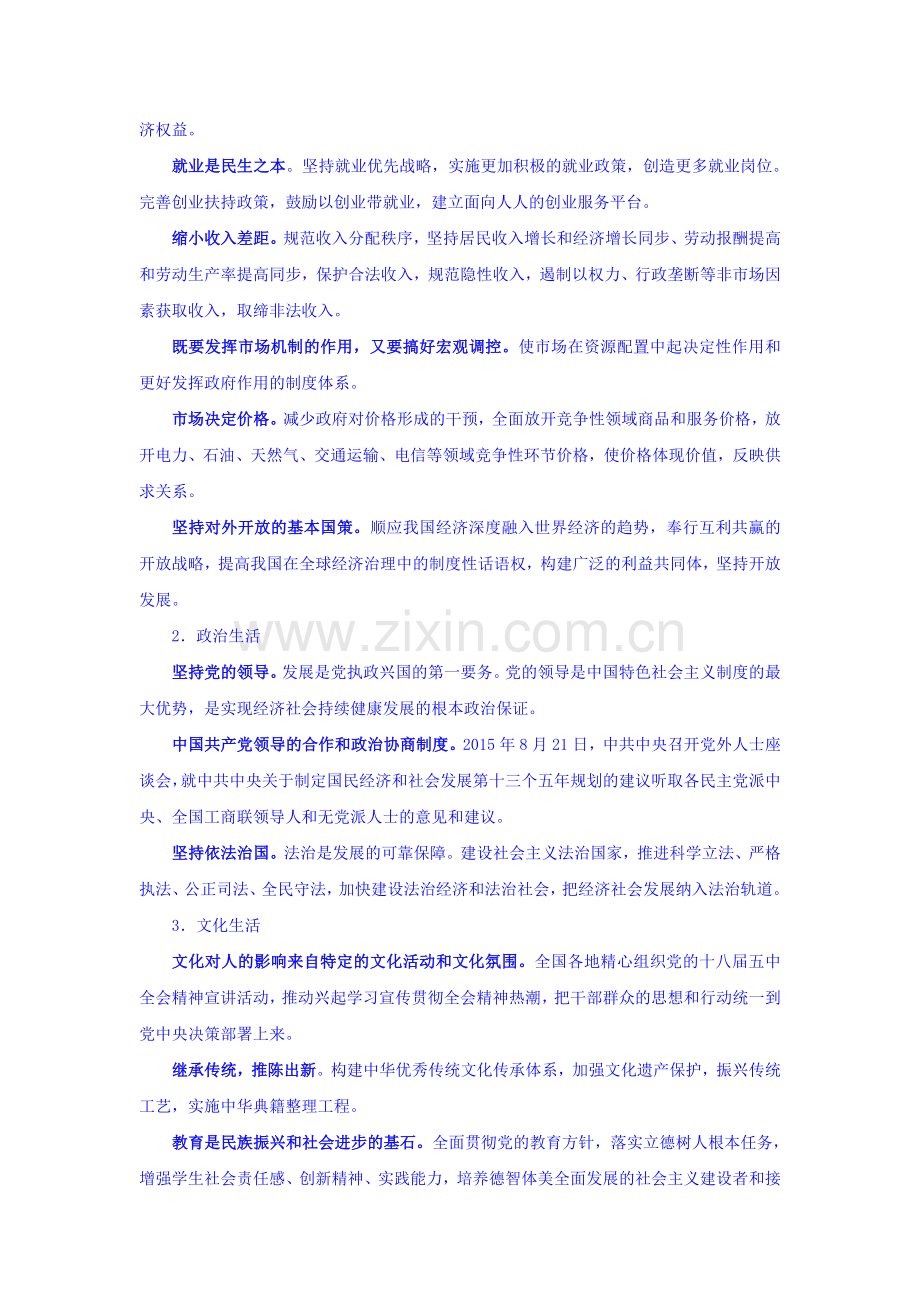 高三政治时政热点分析检测5.doc_第2页