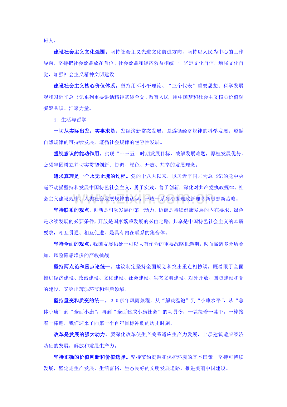 高三政治时政热点分析检测5.doc_第3页