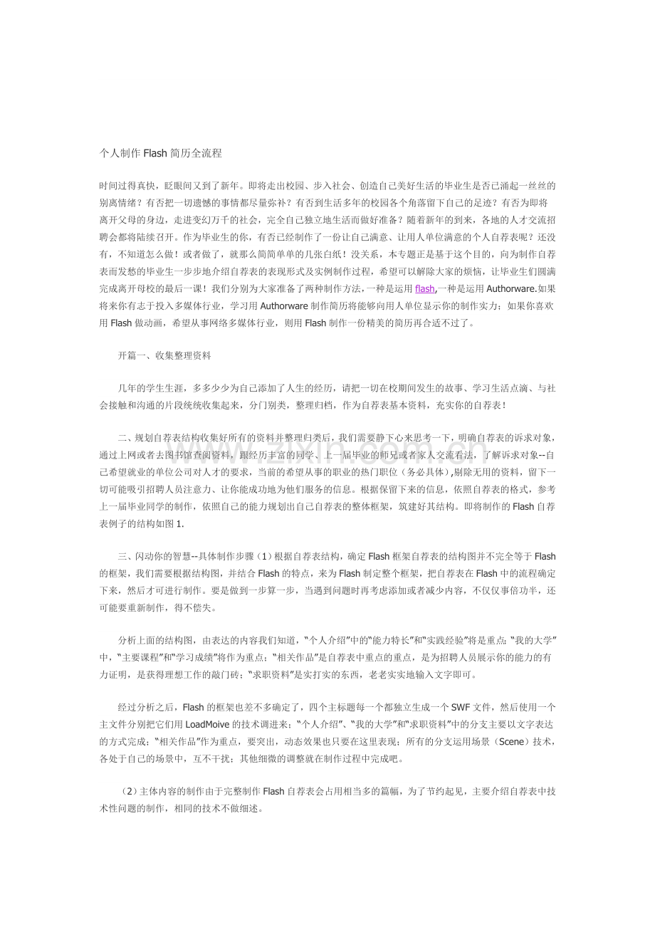 flash个人简历制作流程1.doc_第1页