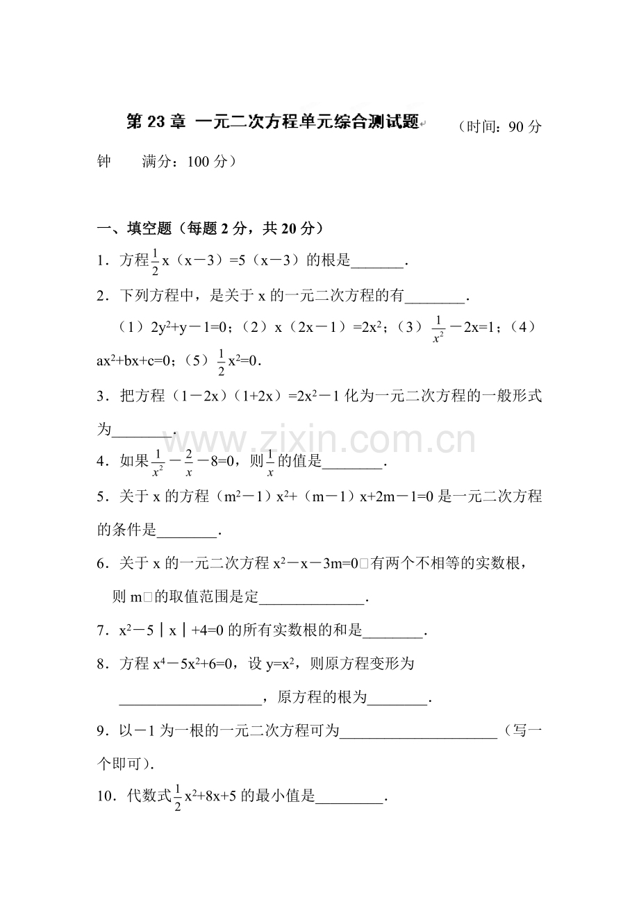 一元二次方程单元综合测试题.doc_第1页