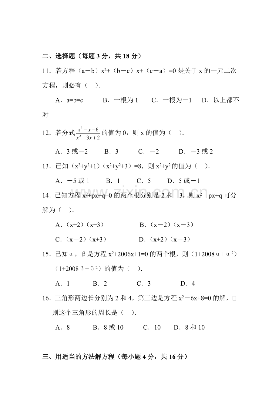 一元二次方程单元综合测试题.doc_第2页