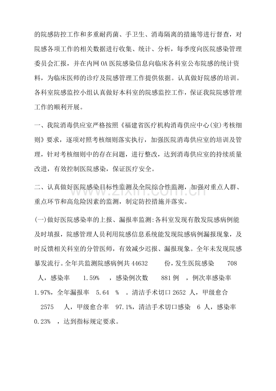 2014年度厦门市第三医院感染管理评价工作总结.doc_第2页